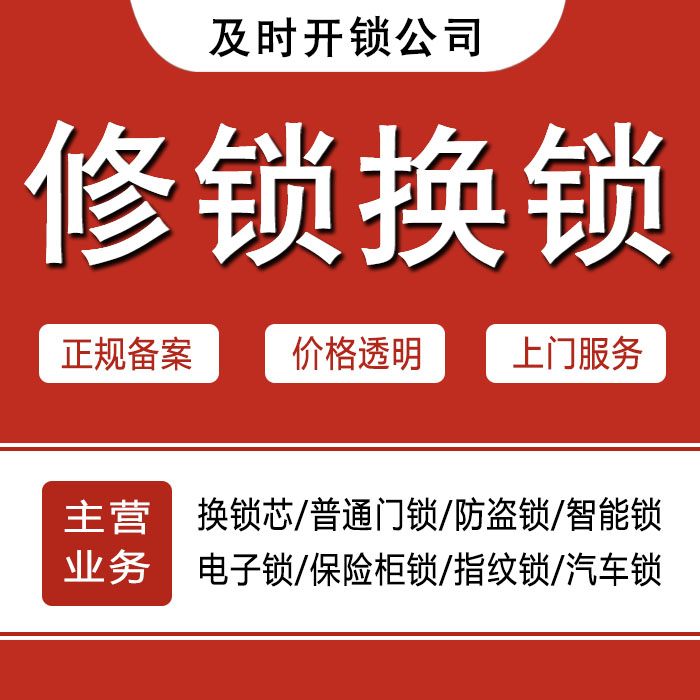 衡水武邑县24小时上门 [开锁换锁修锁] 防盗门·保险柜·汽车锁